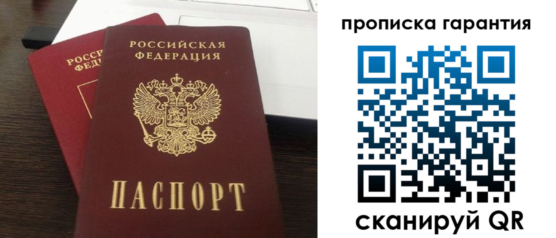 временная прописка в Рузе
