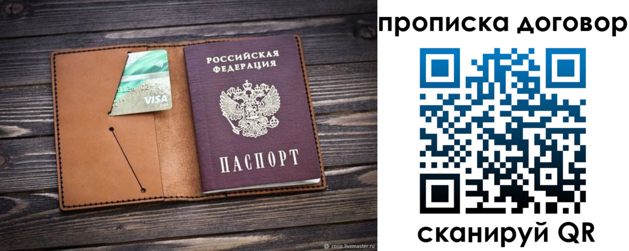 прописка для военкомата в Рузе